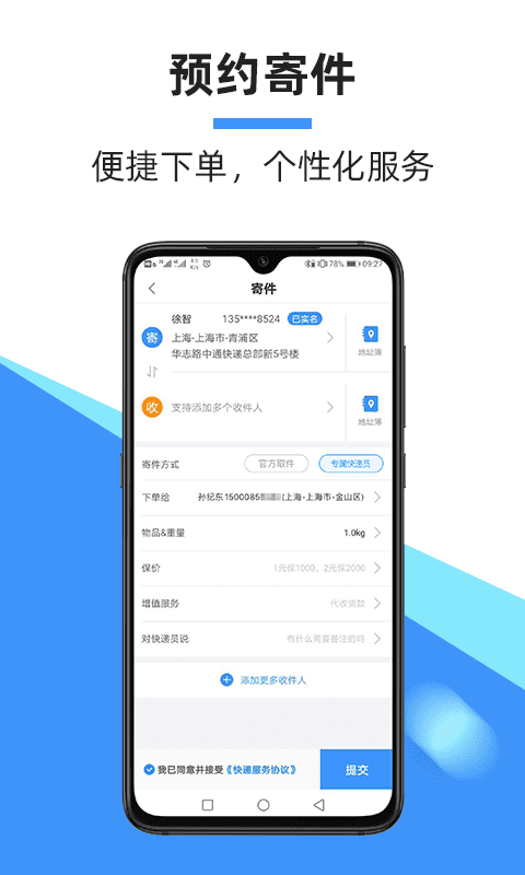 中通快递寄件app