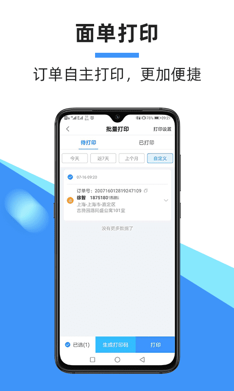 中通快递寄件app