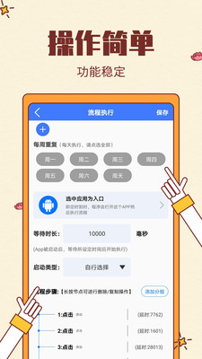 屏幕自动点击APP