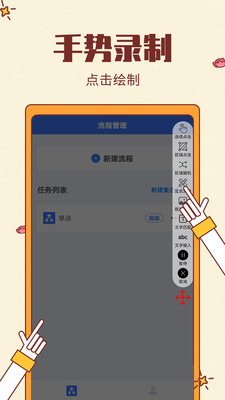 屏幕自动点击APP