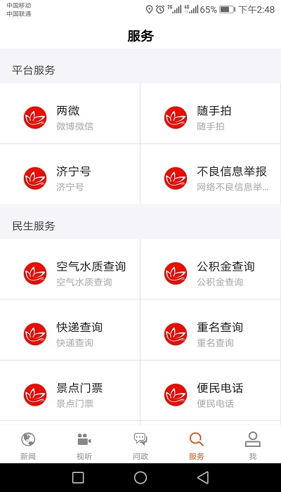 济宁新闻APP