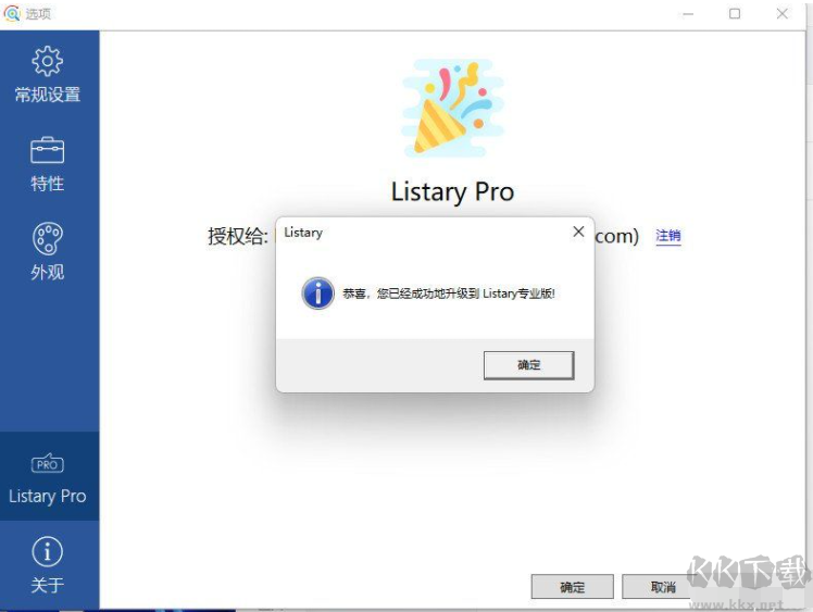 Listary软件下载破解版