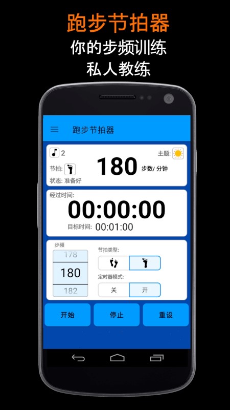 跑步节拍器APP