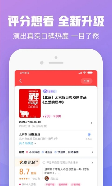 大麦网订票APP