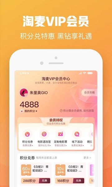 大麦网订票APP