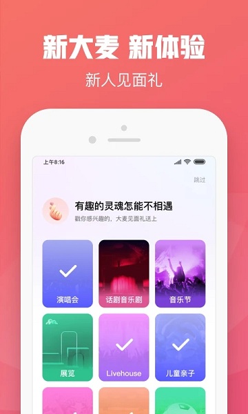 大麦网订票APP