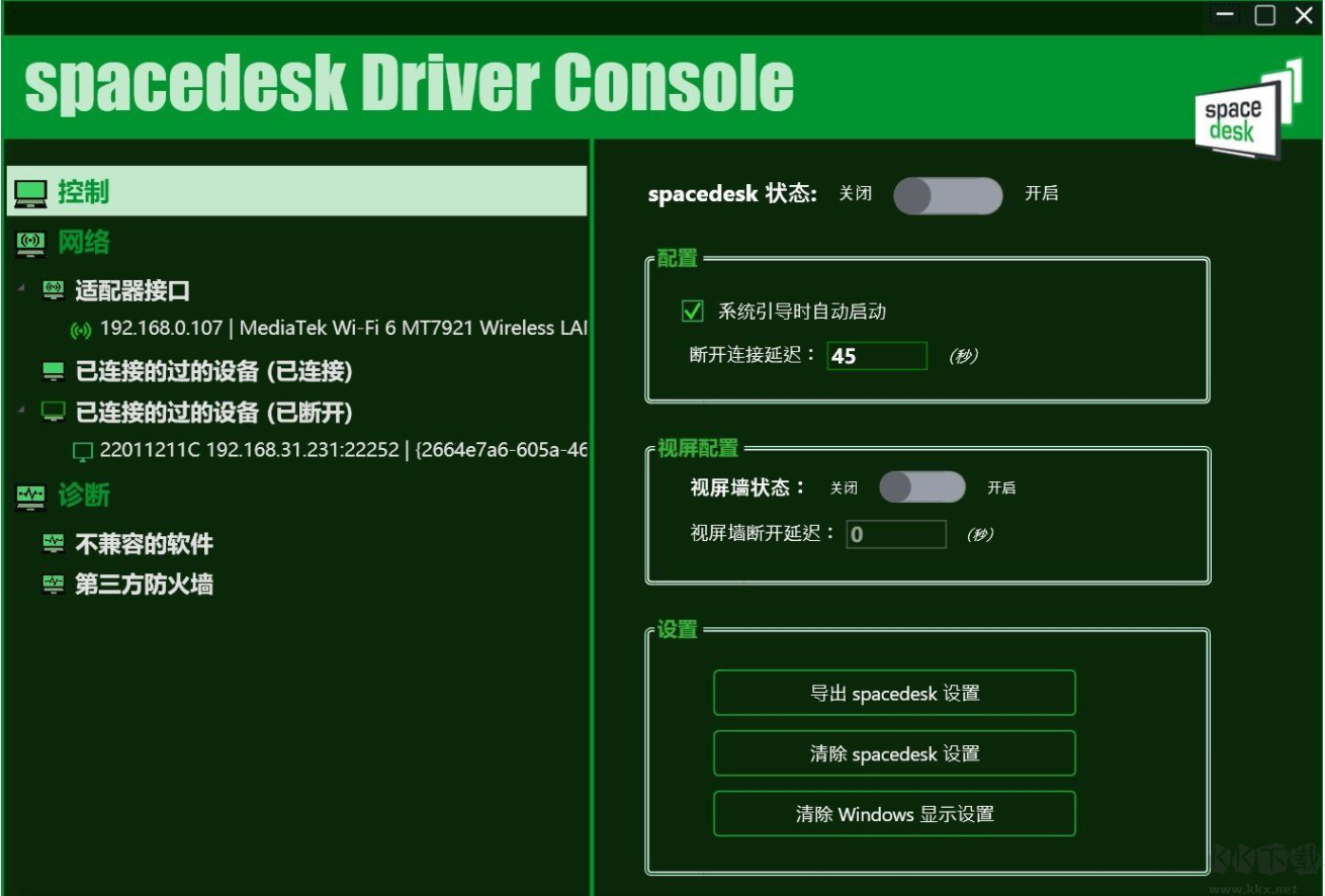 Spacedesk下载中文版