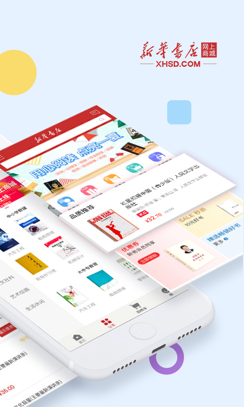 新华书店app下载2023最新版