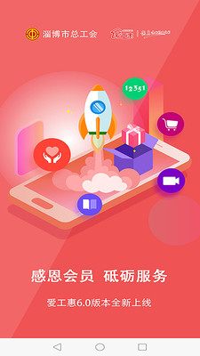 爱工惠APP