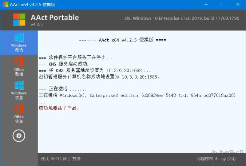 AAct(win10系统激活工具)