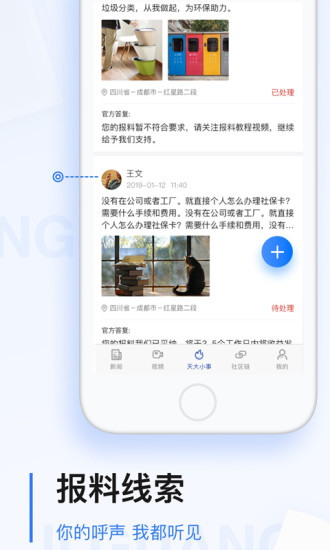 极光新闻APP