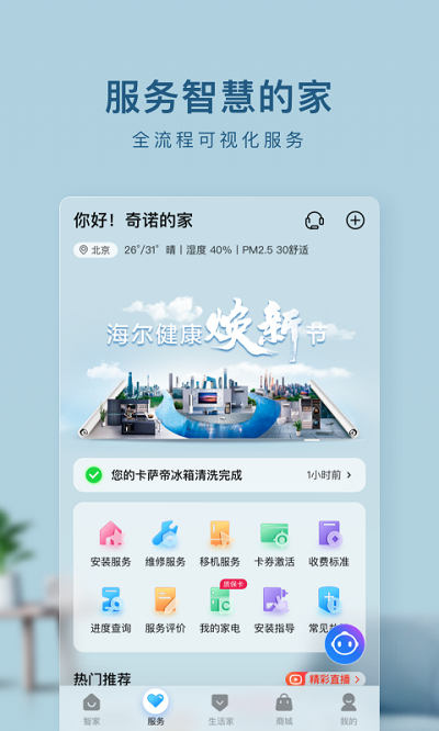 海尔智家app下载2023最新版