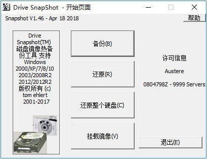 SnapShot软件免费下载