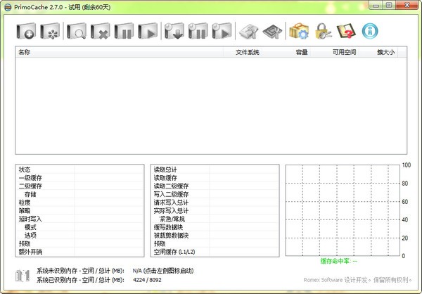 PrimoCache下载免费版