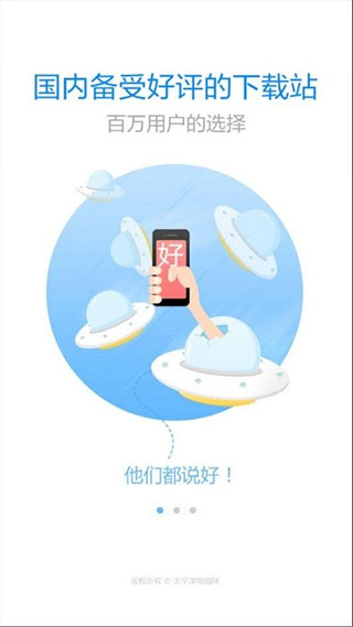 太平洋下载中心APP