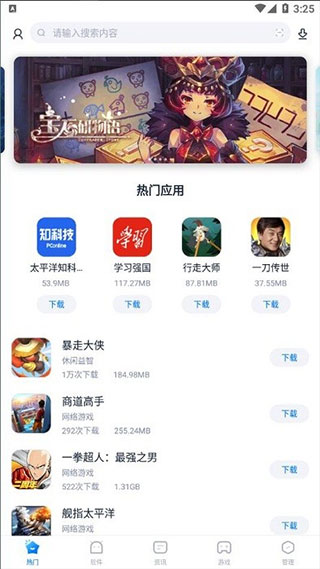 太平洋下载中心APP