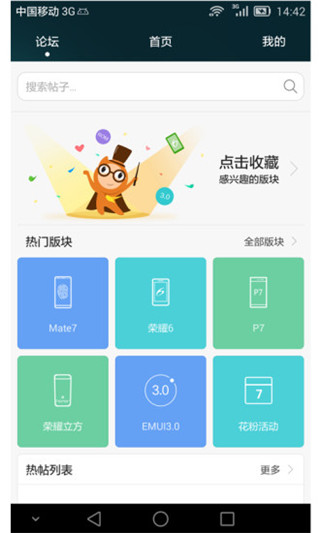 华为花粉俱乐部APP