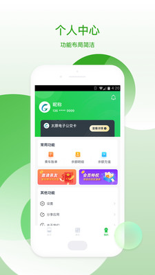 太原公交查询app