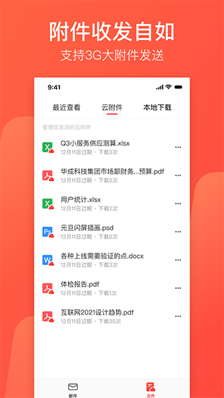 网易126邮箱app