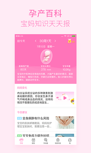 美柚备孕育儿app