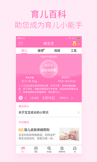 美柚备孕育儿app