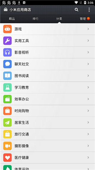 小米应用商店app