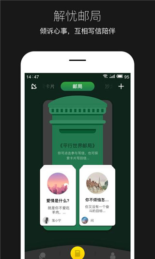 平行世界APP