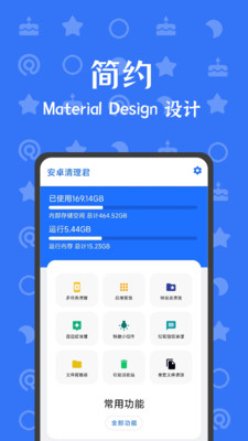 安卓清理君app下载安装