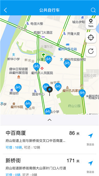 衢州行APP