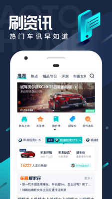 汽车之家app