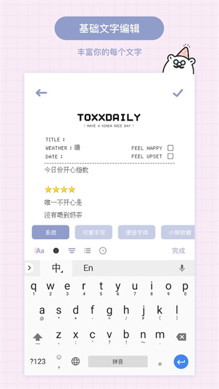 Toxx手账