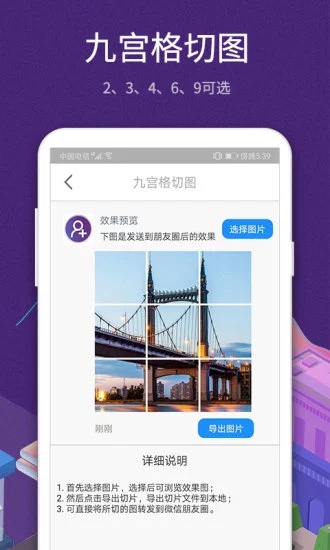 微商工具箱APP