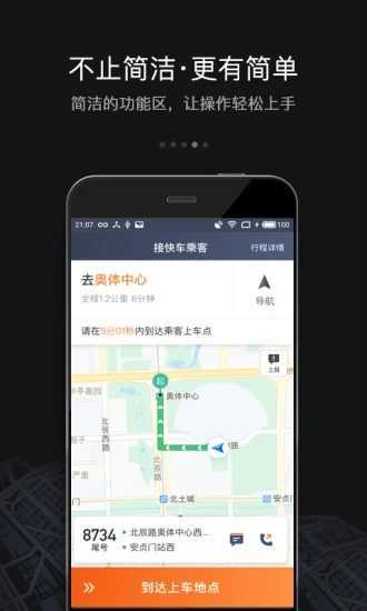 滴滴车主APP