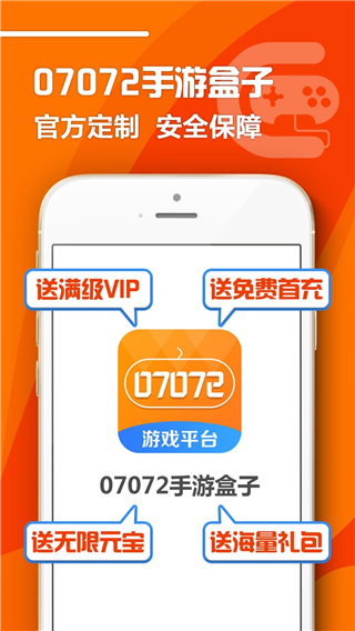 07072手游盒子APP