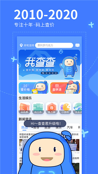 我查查条码扫描APP