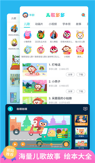 儿歌多多app