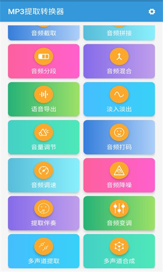 MP3提取转换器免费版