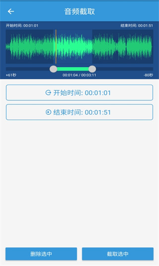 MP3提取转换器免费版