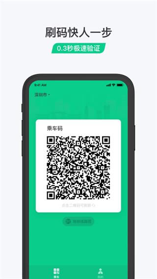 微信乘车码APP