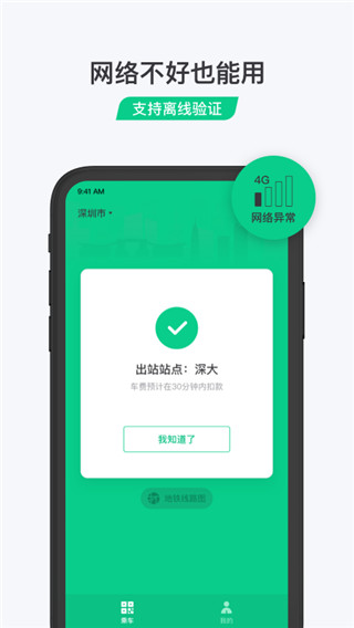 微信乘车码APP