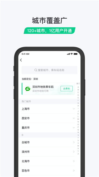 微信乘车码APP