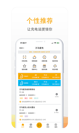 万马爱充APP