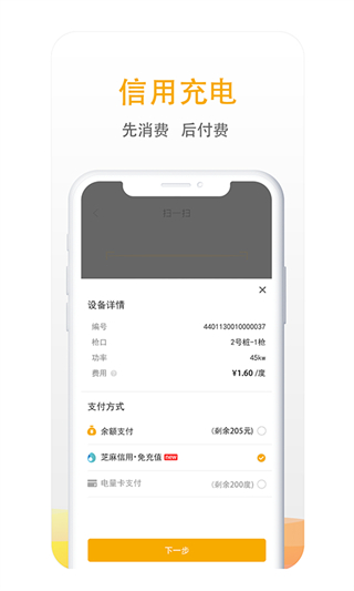 万马爱充APP