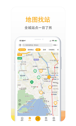 万马爱充APP