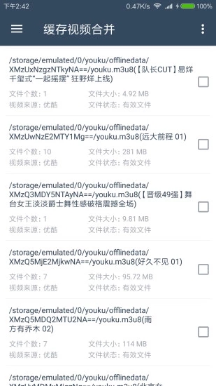 缓存视频合并APP