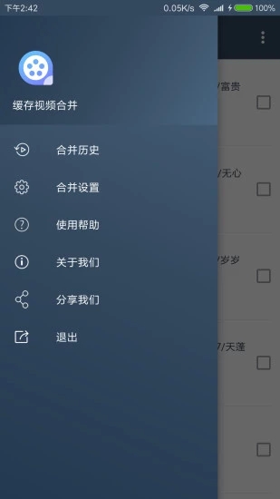 缓存视频合并APP