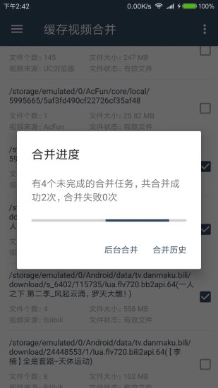 缓存视频合并APP