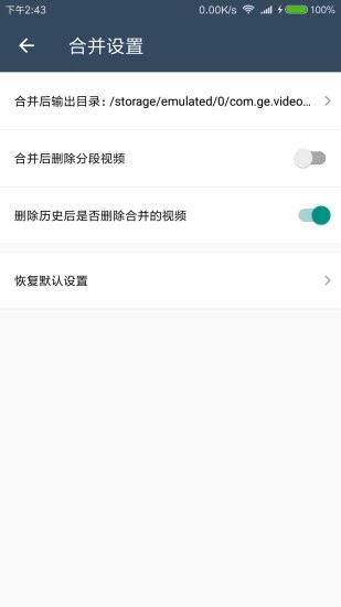 缓存视频合并APP