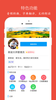 朗读大师APP(文字转语音)