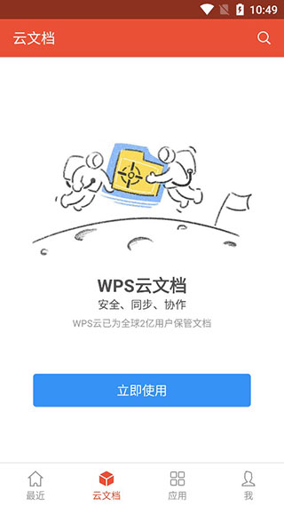 WPS Office办公助手